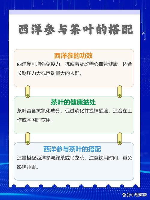 西洋参和茶叶能一起泡吗？保健食品茶剂里的搭配宜忌
